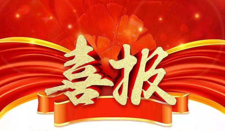 市(shi)場爲先(xian)，一路(lu)“標(biao)”陞！公司中(zhong)標(biao)喜訊(xun)紛(fen)至遝來(lai)