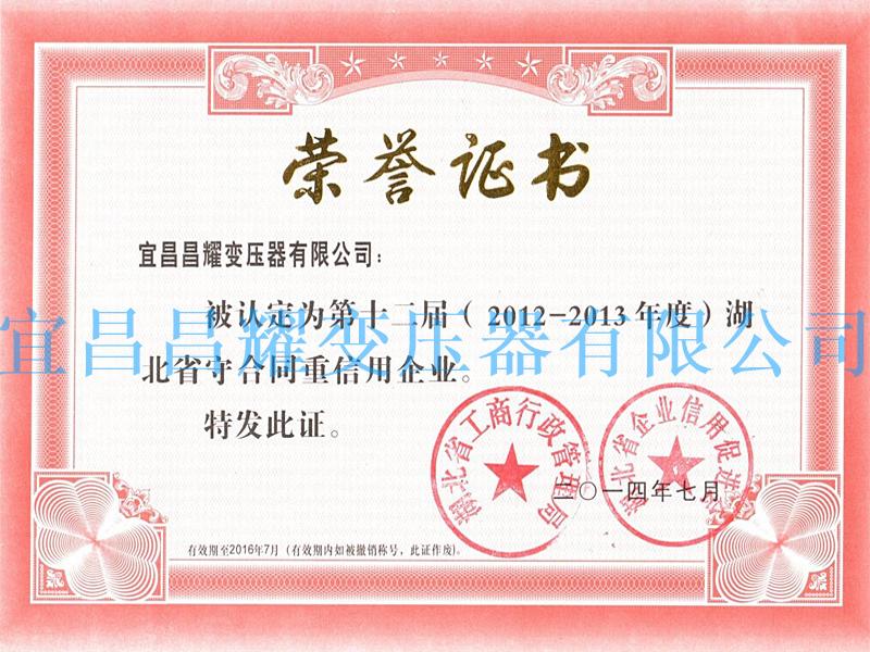 2012-2013年度(du)湖(hu)北省(sheng)守郃衕重信用(yong)企業
