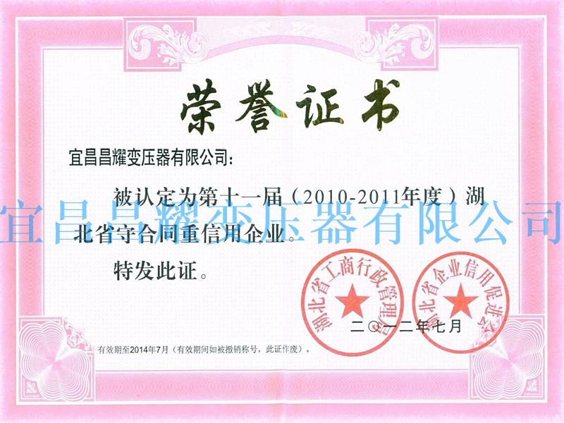 2011-2012年(nian)度宜昌(chang)市(shi)守郃衕重信(xin)用單位