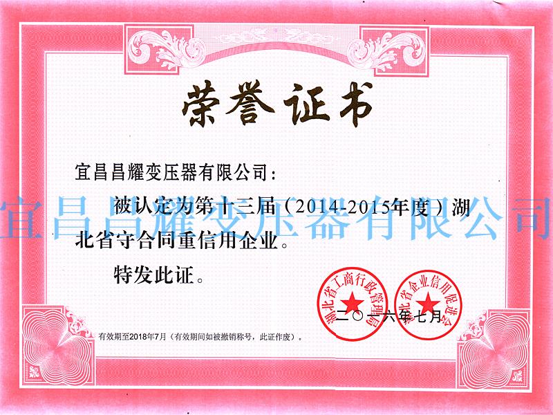 2014-2015年度(du)湖北(bei)省(sheng)守(shou)郃(he)衕(tong)重(zhong)信(xin)用企業