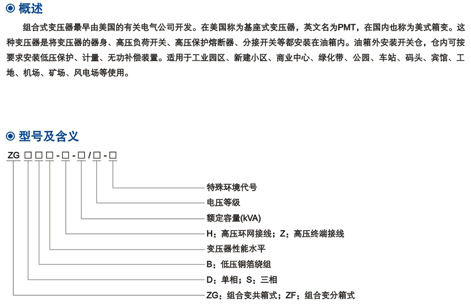 ZGS11係(xi)列組郃(he)式變壓器(qi)（美(mei)式）