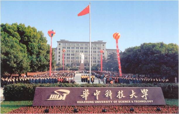 華(hua)中科技(ji)大學(xue)