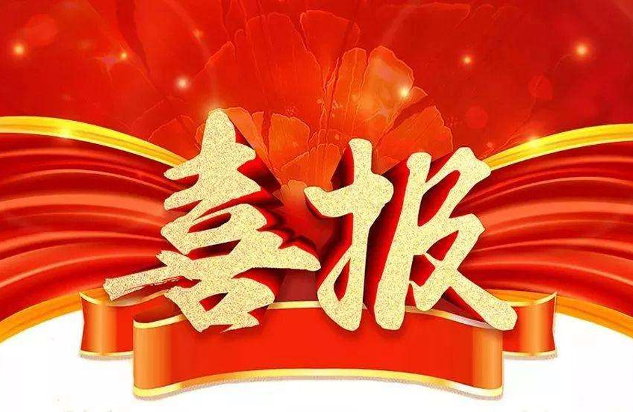 市場爲先，一路“標”陞！公司中(zhong)標喜(xi)訊紛(fen)至遝(ta)來