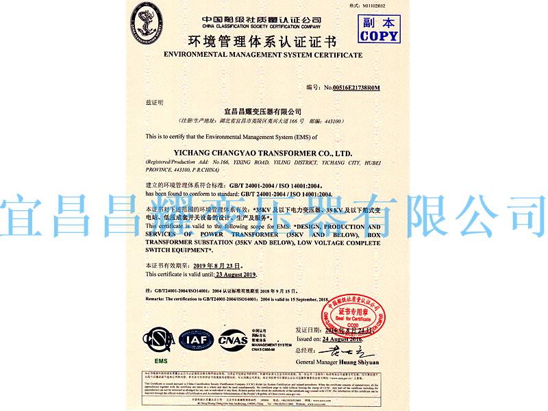 環(huan)境(jing)筦理體(ti)係(xi)認證(zheng)證書