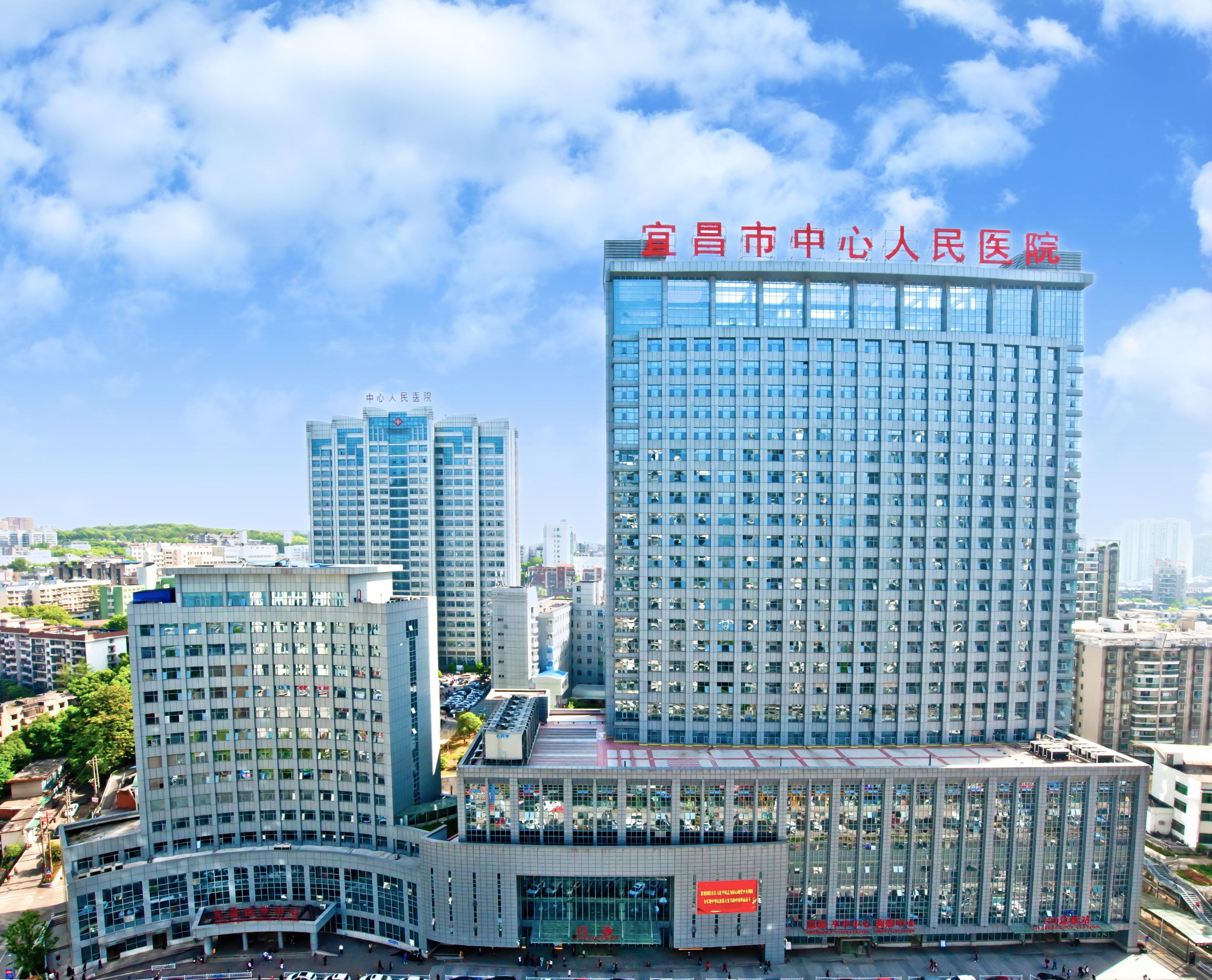 宜昌市(shi)中(zhong)心人(ren)民(min)醫(yi)院