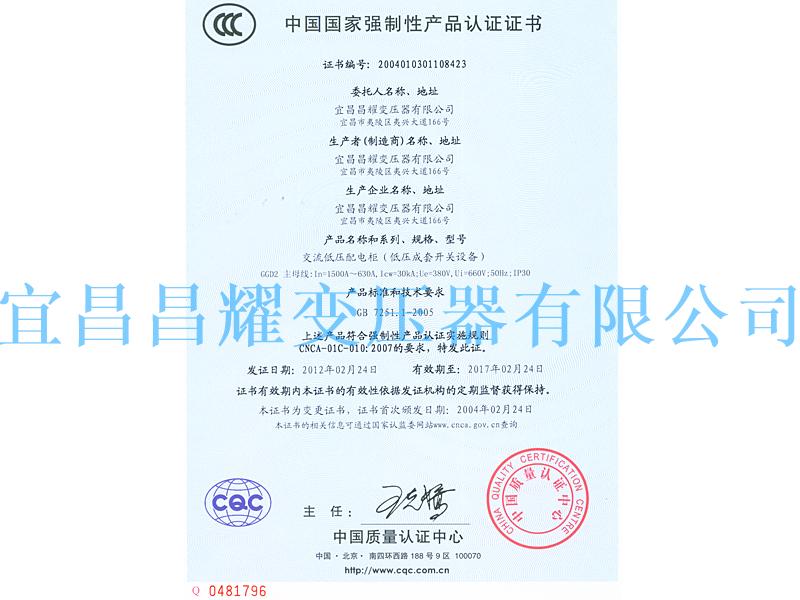中國(guo)國傢強(qiang)製(zhi)性産品認證證書