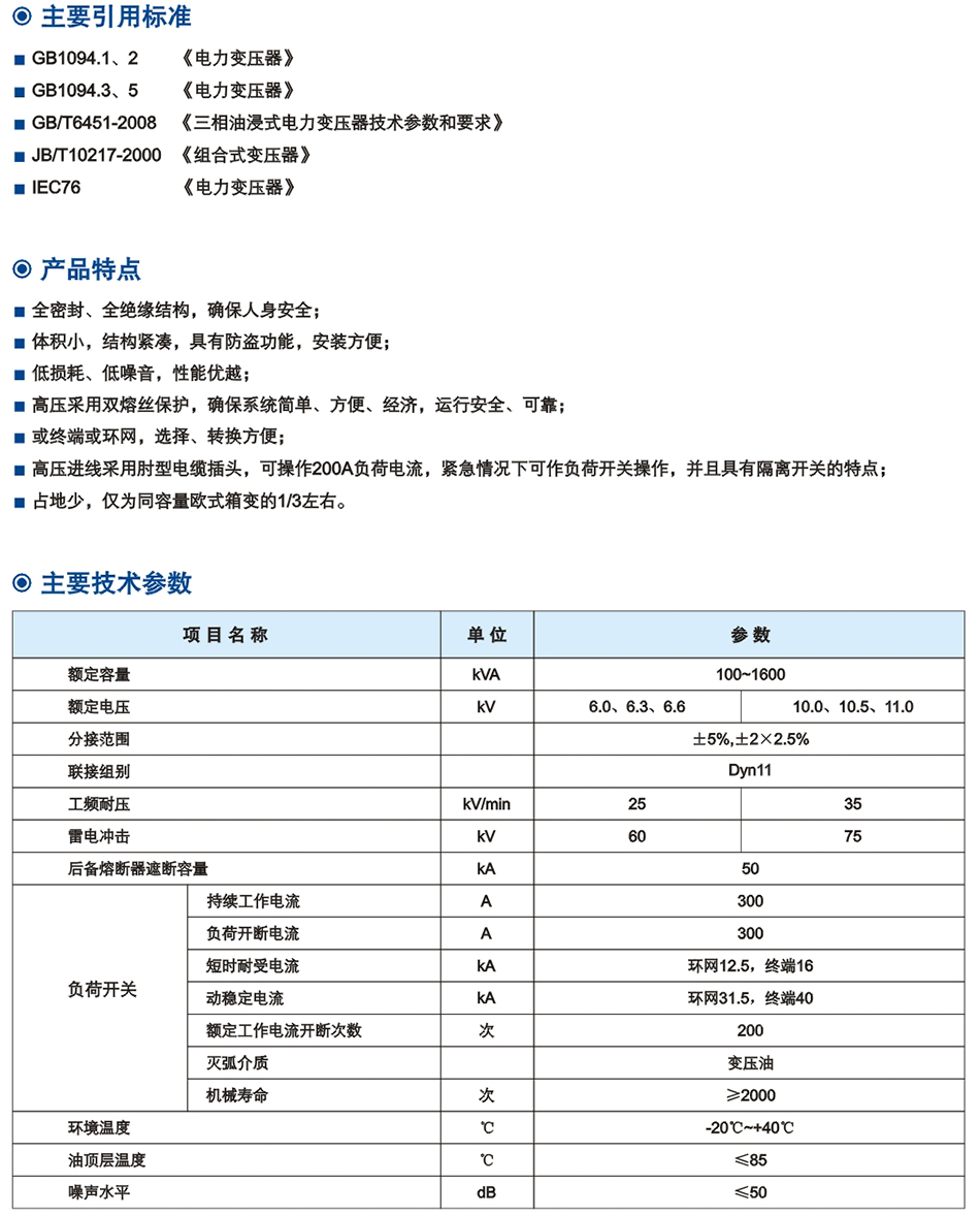 ZGS11係列(lie)組(zu)郃式(shi)變(bian)壓器（美(mei)式(shi)）