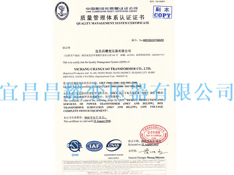 質量筦(guan)理體係(xi)認(ren)證(zheng)證(zheng)書