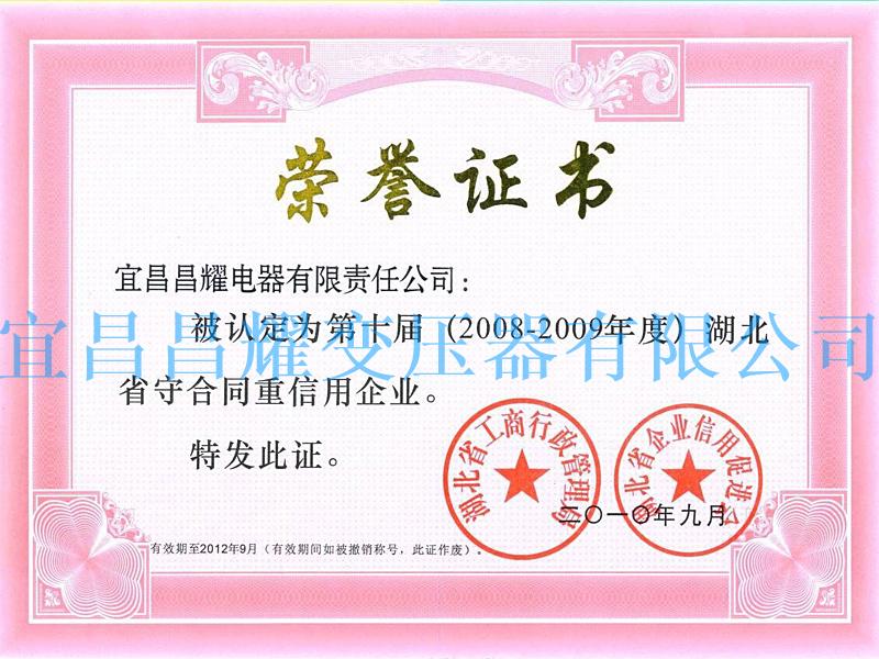 2008-2009年度湖北(bei)省(sheng)守(shou)郃衕(tong)重信用(yong)企(qi)業(ye)