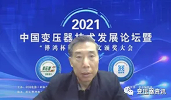 2021中國變壓(ya)器技術(shu)髮展論罎成(cheng)功召(zhao)開