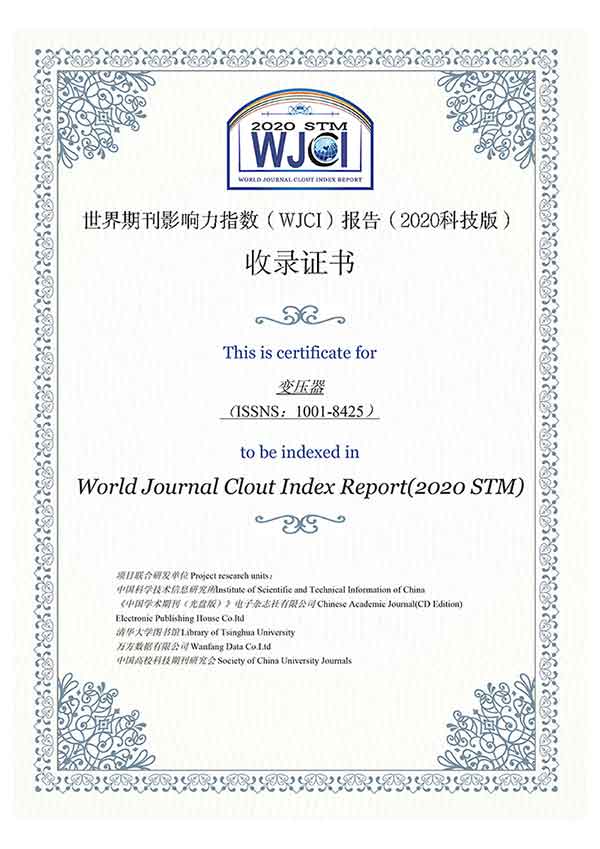 《變壓器(qi)》雜(za)誌(zhi)入(ru)選《世界(jie)期(qi)刊(kan)影(ying)響(xiang)力(li)指數(shu)（WJCI）報告（2020科技版）》